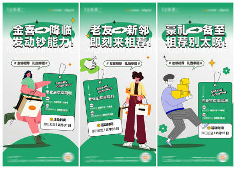 地产老带新全民经纪人佣金插画海报_源文件下载_CDR格式_1500X1076像素-海报,插画,佣金-作品编号:2025053009416410-志设-zs9.com