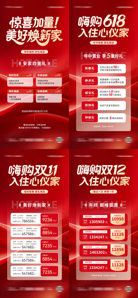 地产周年庆618双11双12热销活动海报_源文件下载_PSD格式_2362X5112像素-年底,年终,系列-作品编号:2025053017072516-志˘设˜网