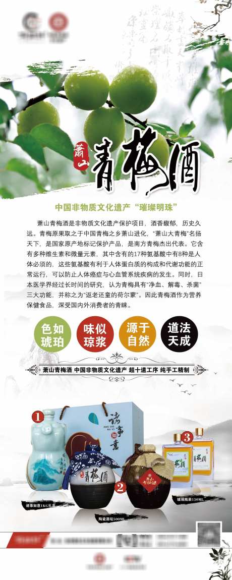 青梅酒展架易拉宝_源文件下载_PSD格式_2268X5669像素-青梅酒,X展架,易拉宝-作品编号:2025060108371702-志˱设ˇ网