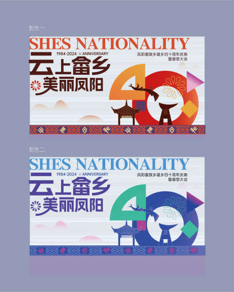 畲族民族风古典周年主画面_源文件下载_AI格式_2527X3155像素-活动展板,周年庆,会歌-作品编号:2025060201023272-志ˉ设‛ۛ网