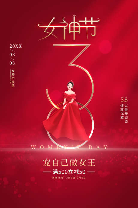 38女神节_源文件下载_PSD格式_1701X2551像素-女神,女王,妇女节-作品编号:2025062310148673-志设-zs9.com