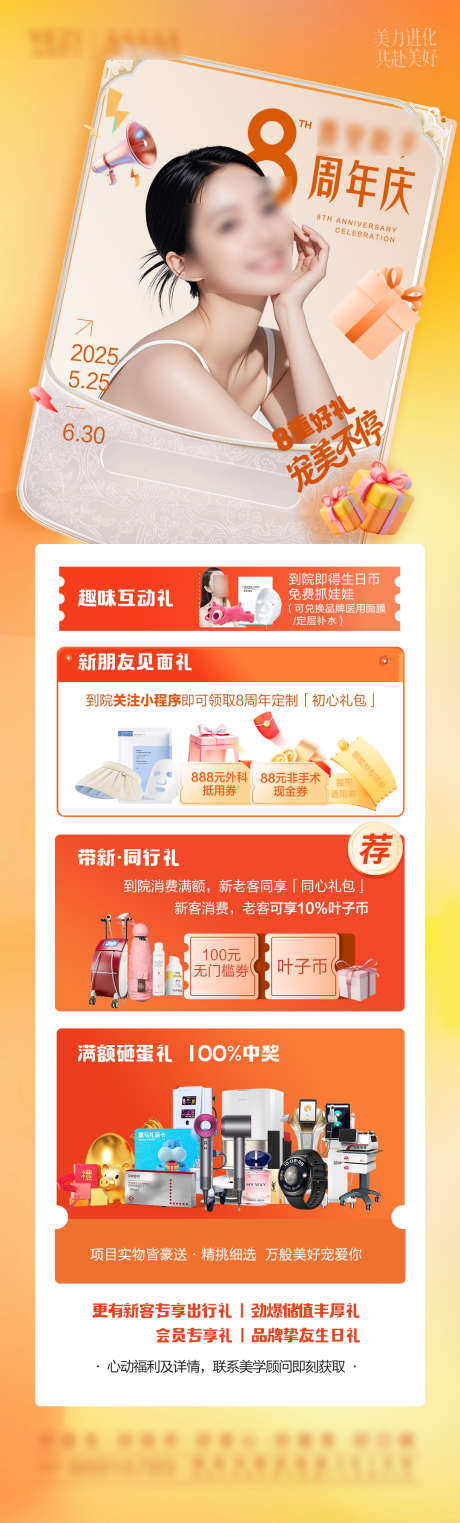 周年庆长图_源文件下载_PSD格式_1080X3575像素-医美,政策,周年庆-作品编号:2025060611055011-志˒设˒网