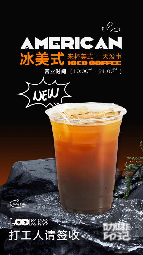 奶茶咖啡海报_源文件下载_PSD格式_1080X1920像素-冷饮,咖啡海报,拿铁-作品编号:2025060709139390-志˒设ˈ̹网