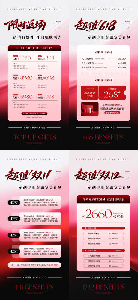 美业618双11双12储值卡项系列海报_源文件下载_PSD格式_2362X5112像素-系列,美容,办卡-作品编号:2025060709213705-志˓设′网