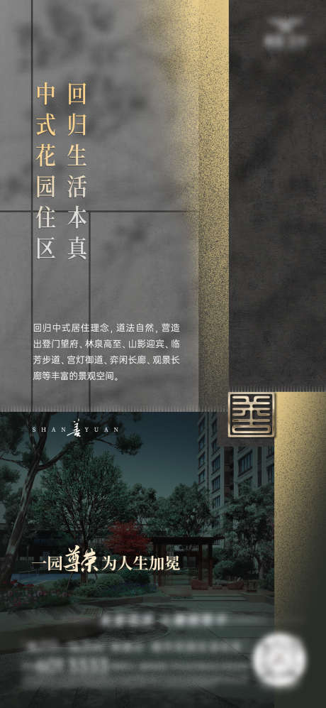 房地产景观园林价值点海报_源文件下载_PSD格式_1080X2340像素-海报,卖点,价值点-作品编号:2025060713101733-志设-zs9.com