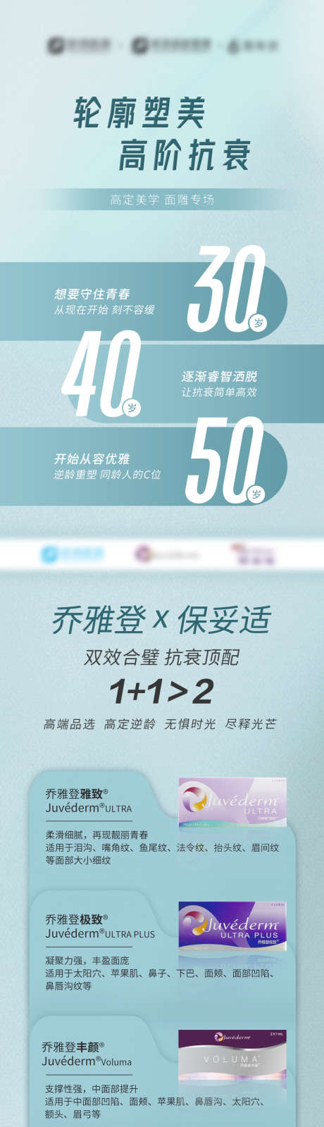 医美产品功效海报_源文件下载_PSD格式_1125X5135像素-公众号,乔雅登,功效-作品编号:2025060808445052-志·设˘网