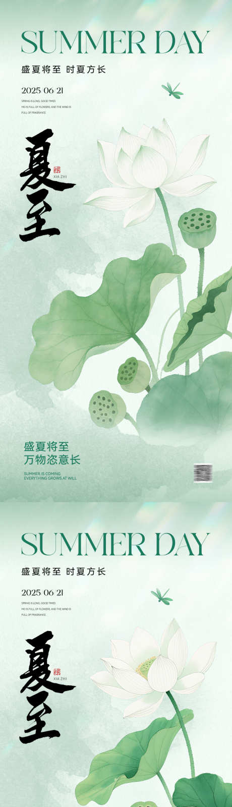 夏至节气海报_源文件下载_PSD格式_1181X5112像素-荷花,中式,医美-作品编号:2025060908467978-志‛ۛ设ˇ网