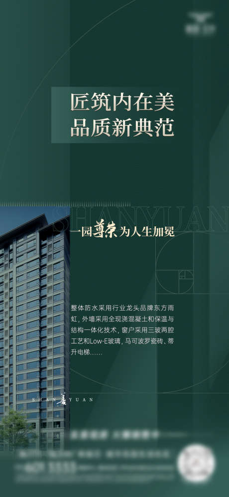 房地产工艺价值点海报_源文件下载_PSD格式_1080X2340像素-海报,卖点,价值点-作品编号:2025060915395986-志设-zs9.com