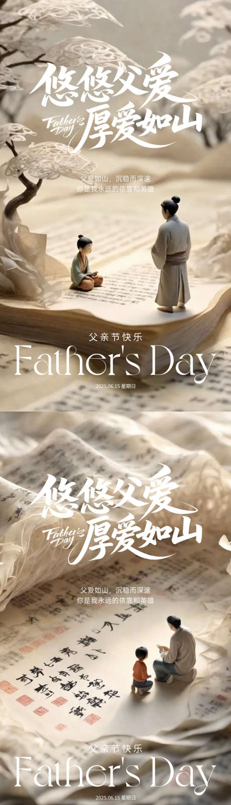 父亲节海报_源文件下载_AI,PSD格式_1080X3840像素-读书,白色,海报-作品编号:2025061011572010-志设-zs9.com