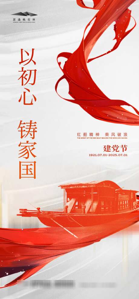 建党节海报_源文件下载_AI格式_1333X2855像素-党建,红船,精神-作品编号:2025061011085847-志ʹ֣֤֚֫֗ׄ设͵网