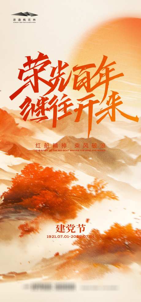 建党节海报_源文件下载_AI格式_1333X2855像素-党建,红色,质感-作品编号:2025061011088039-志’设˱网