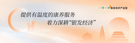 银发经济会议背景板_源文件下载_AI格式_3029X970像素-会议,主画面,背景板-作品编号:2025061010012540-志͵设.网