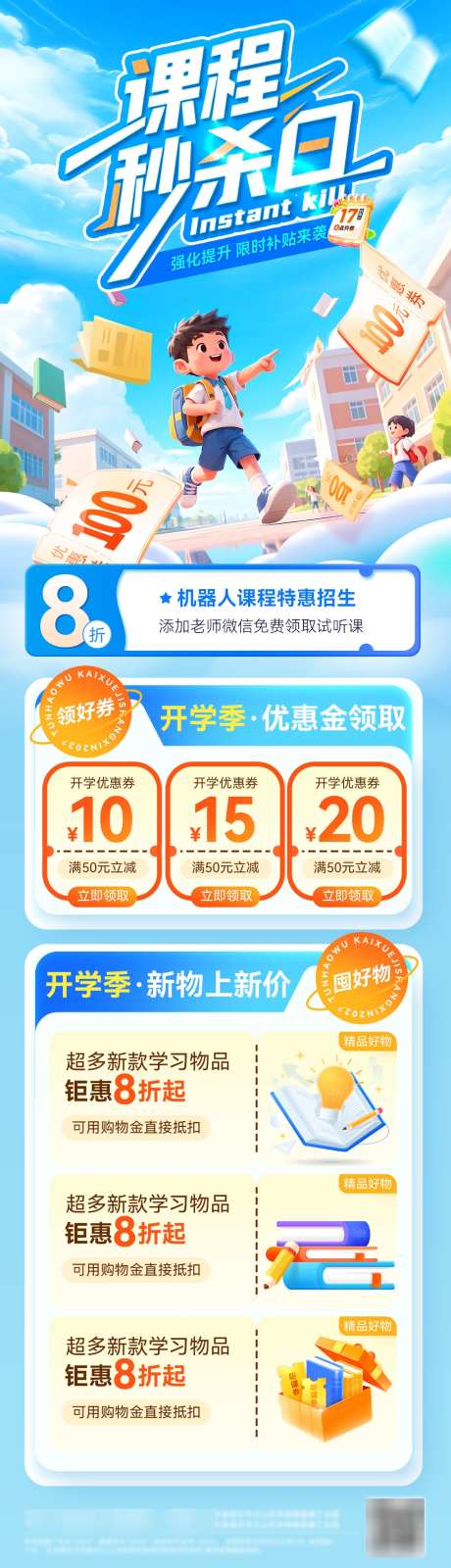 秒杀日课程培训开学季毕业季书籍文具试券专_源文件下载_PSD格式_1200X4221像素-试卷,文具,书籍-作品编号:2025061108359514-志‘设˯网