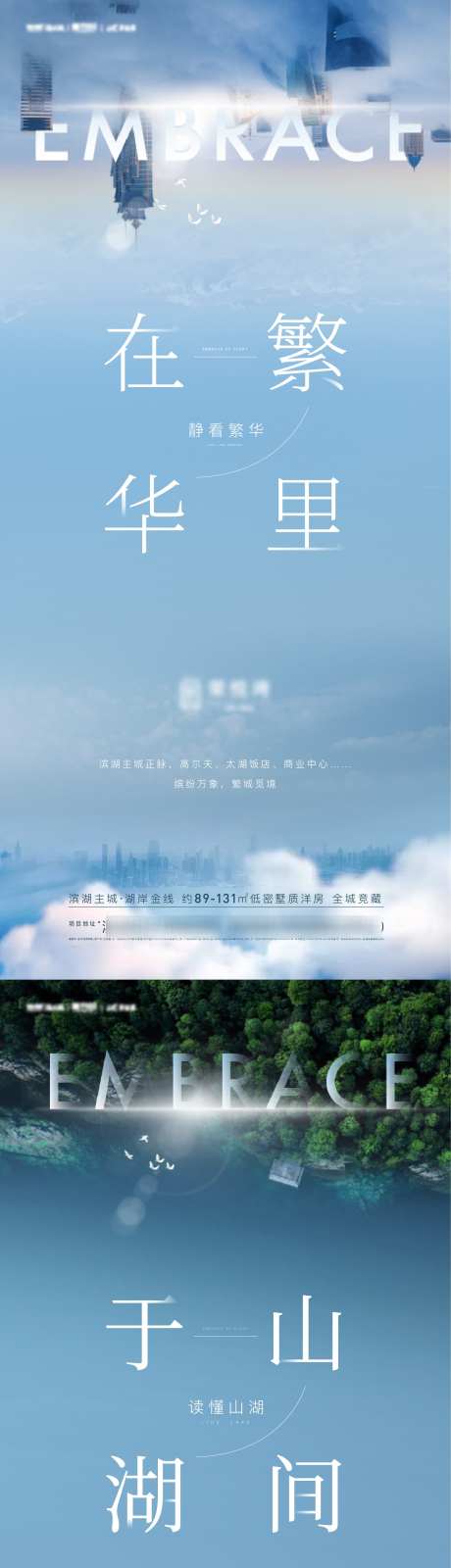山湖价值点系列海报_源文件下载_AI,PSD格式_1563X10168像素-形式,版式,大气-作品编号:2025061214385865-志设-zs9.com