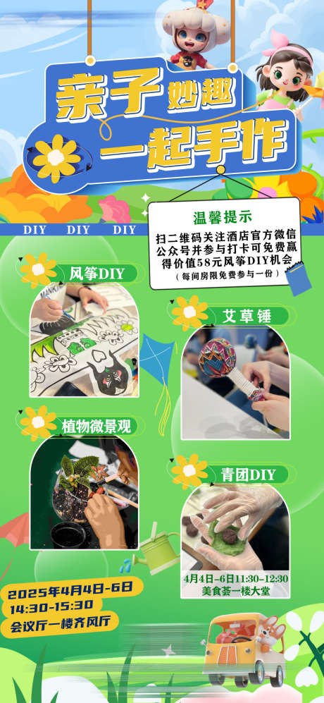 亲子手作DIY手工课_源文件下载_PSD格式_1181X2559像素-酒店,亲子,DIY-作品编号:2025061610581465-志’设˓网