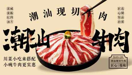 牛肉火锅美食展板_源文件下载_PSD格式_11811X6693像素-展板,促销,推广-作品编号:2025061409395029-志ˇ设˓网