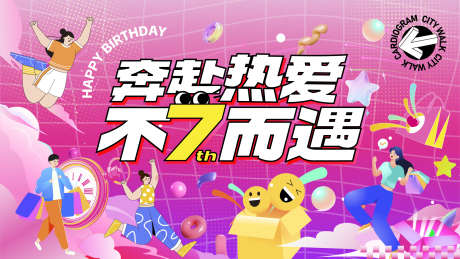 商场7周年庆主视觉_源文件下载_AI格式_2668X1500像素-潮玩,主视觉,活动展板-作品编号:2025061510033002-志‘设`网