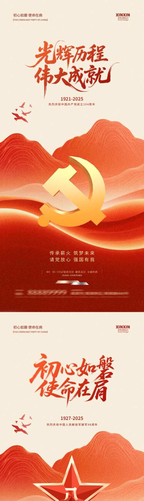 地产建党节建军节系列海报_源文件下载_PSD格式_1080X4680像素-周年,建军节,建党节-作品编号:2025061513456705-志˜设͵网