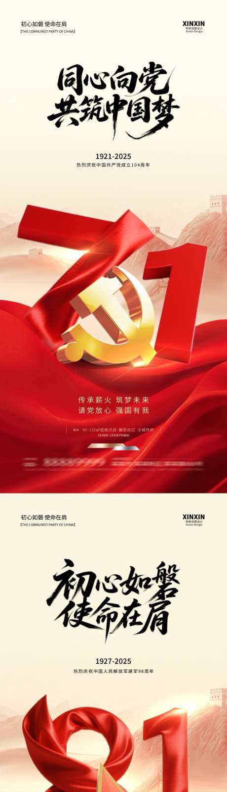 地产建党节建军节系列海报_源文件下载_PSD格式_1080X4680像素-周年,建军节,建党节-作品编号:2025061513474574-志‘设ˇ网