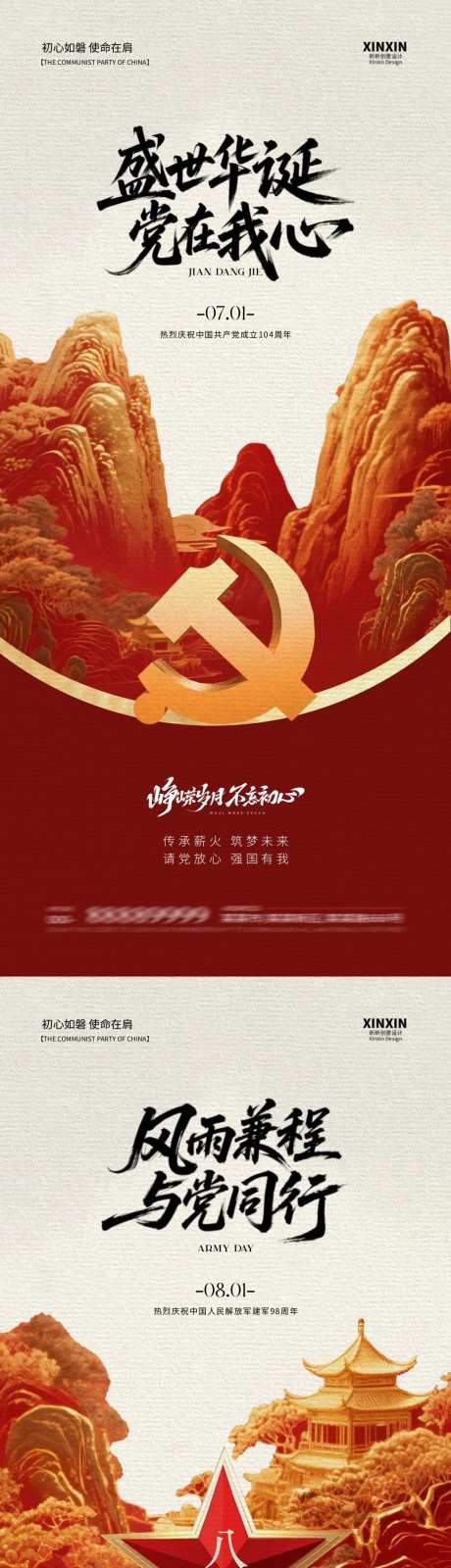 地产建党节建军节海报_源文件下载_PSD格式_1080X4680像素-周年,建军节,建党节-作品编号:2025061513491226-志,设′网