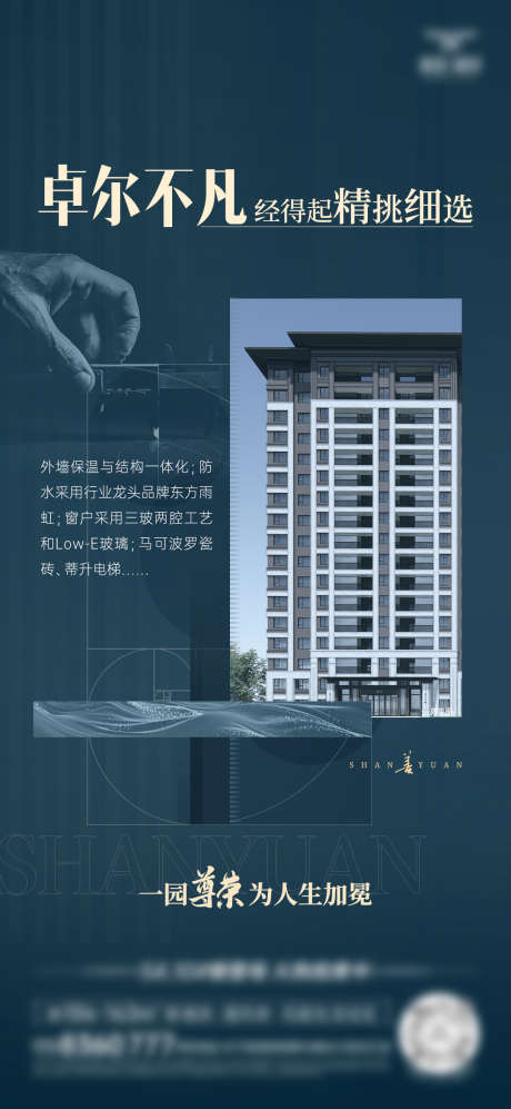 房地产工艺价值点海报_源文件下载_PSD格式_1080X2340像素-海报,卖点,价值点-作品编号:2025061616402779-志设-zs9.com