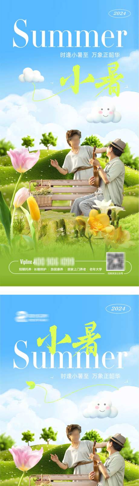 二十四节气小暑海报_源文件下载_AI,PSD格式_2502X10407像素-小暑,夏天,老人-作品编号:2025061716285210-志˓设·网