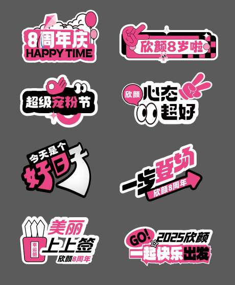 周年庆活动异形黑粉手举牌拍照_源文件下载_AI格式_2770X3367像素-医美,周年庆,活动-作品编号:2025061701096817-志˰设ʹ֣֤֚֫֗ׄ网