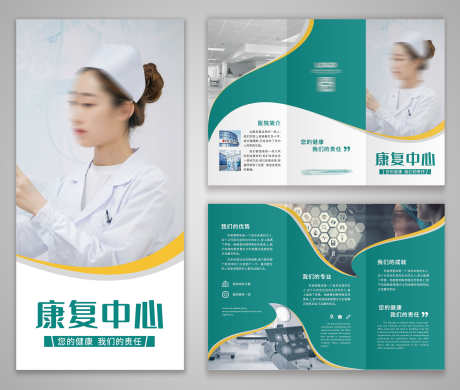 医院折页康复中心医院三折页_源文件下载_PSD格式_3000X2542像素-医院,三折页,美容-作品编号:2025061809439066-志˰设˒网