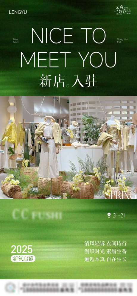 女装新店入驻新店开业海报_源文件下载_AI格式_2344X5075像素-新店,入驻,开业-作品编号:2025061815414971-志设-zs9.com