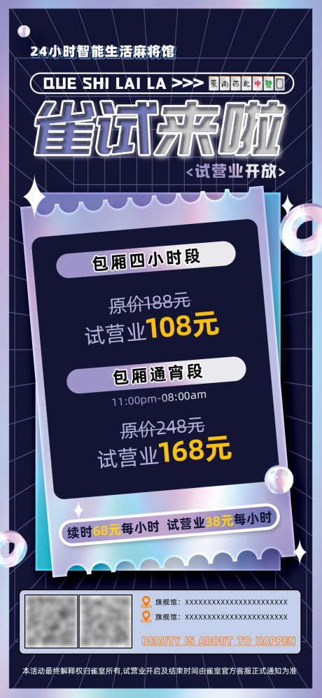 紫色试营业价格活动朋友圈海报_源文件下载_PSD格式_1080X2340像素-朋友圈海报,活动海报,价格海报-作品编号:2025062016105385-志·设˱网