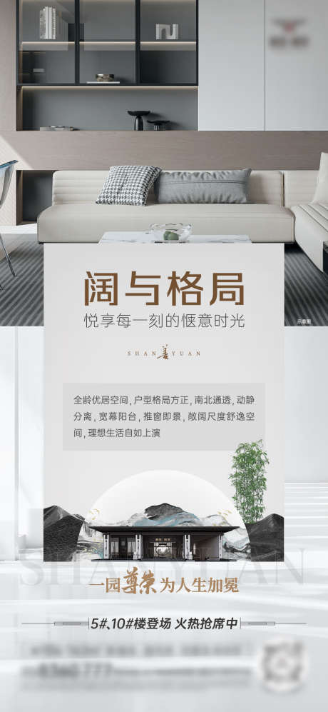 房地产户型价值点海报_源文件下载_PSD格式_1080X2340像素-微信稿,海报,价值点-作品编号:2025062017253209-志设-zs9.com