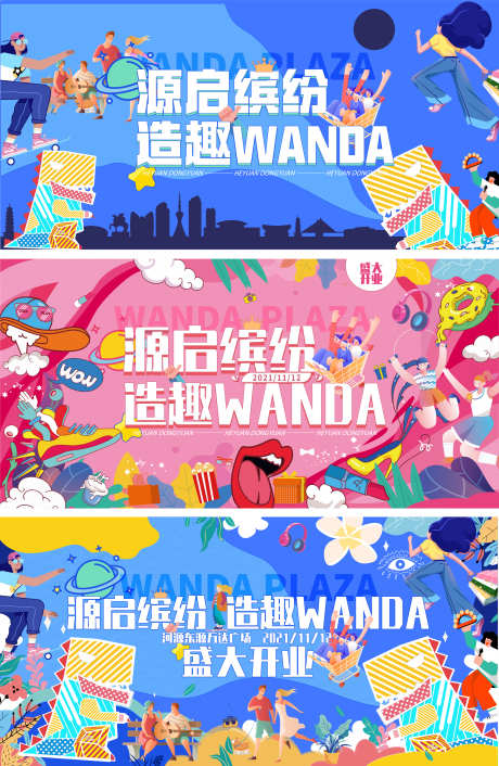 商场活动开业手绘插画背板_源文件下载_AI格式_2954X4533像素-商场开业插画,商场开业手绘,开业活动-作品编号:2025062209432935-志设-zs9.com