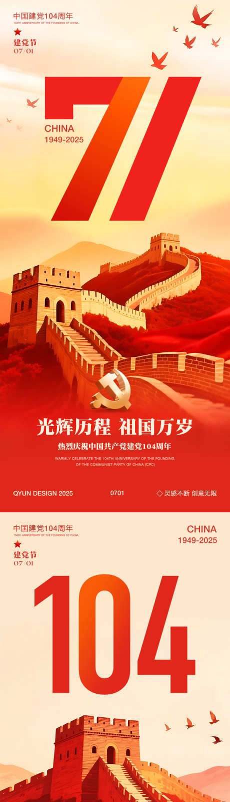 七一建党节海报_源文件下载_PSD格式_1080X2400像素-八一,七一,党建-作品编号:2025062216118049-志ˇ设˜网