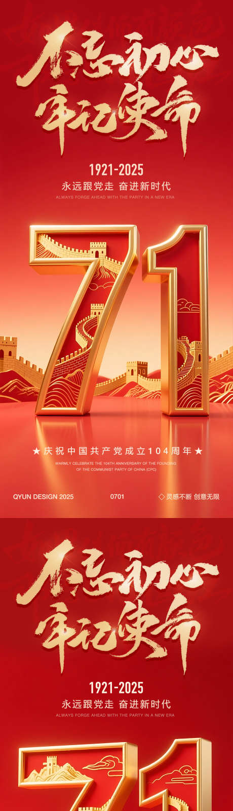 七一建党节海报_源文件下载_PSD格式_1080X2400像素-党建,八一,七一-作品编号:2025062216351542-志˲͓͕͔͐͑͗ٚٛٙ设˯网