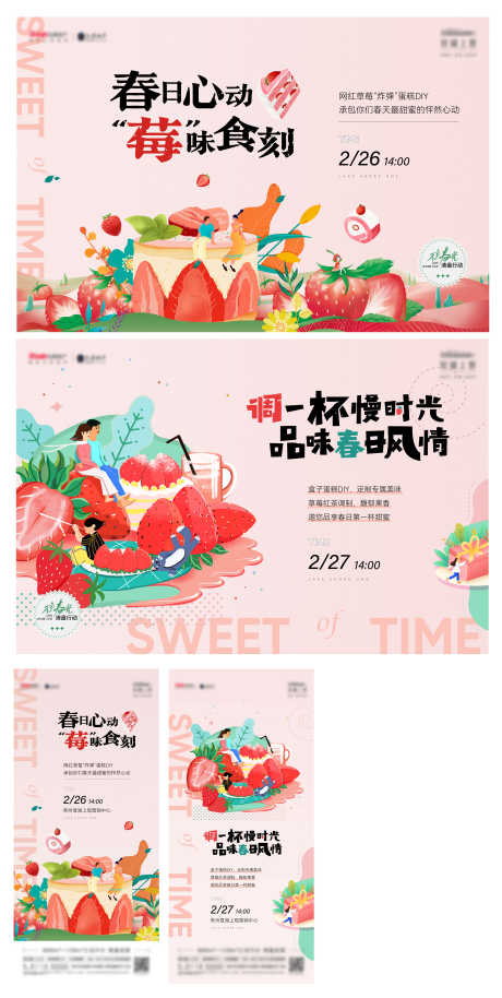 蛋糕diy活动_源文件下载_AI格式_4429X8797像素-icon,活动主形象,活动主画面-作品编号:2025062311286347-志˓设˙网