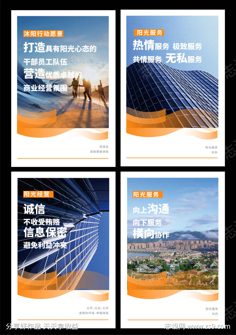 企业文化海报展板_源文件下载_AI格式_5342X7573像素_编号2025062202223069-志设