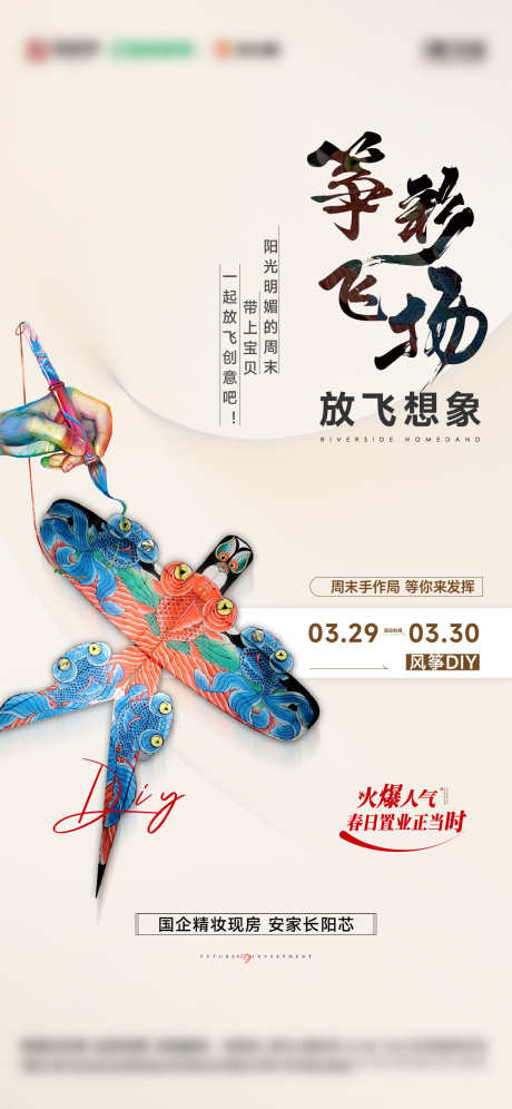 地产风筝diy活动_源文件下载_AI,PSD格式_1125X2436像素-毛笔字,插画,DIY-作品编号:2025062609121806-志‘设˲͓͕͔͐͑͗ٚٛٙ网