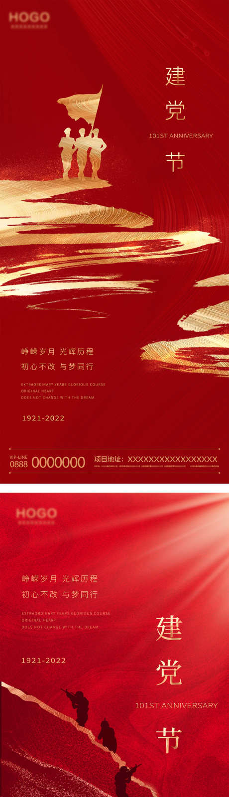 地产七一建党节海报_源文件下载_PSD格式_1024X4364像素-地产,公历节日,七一-作品编号:2025062402771240-志͵设˙网