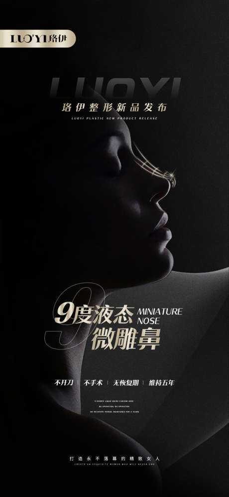 医美鼻部整形品相新品发布线上海报_源文件下载_PSD格式_1080X2340像素-品相,新品,发布-作品编号:2025062709078259-志ʹ֣֤֚֫֗ׄ设`网