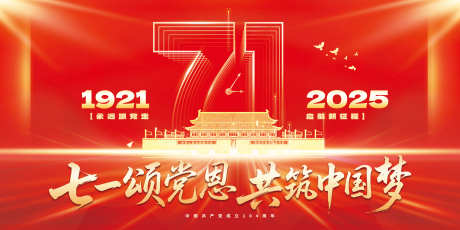 建党节展板_源文件下载_PSD格式_2600X1300像素-红金,国庆,建军节-作品编号:2025062816531848-志˱设˲͓͕͔͐͑͗ٚٛٙ网