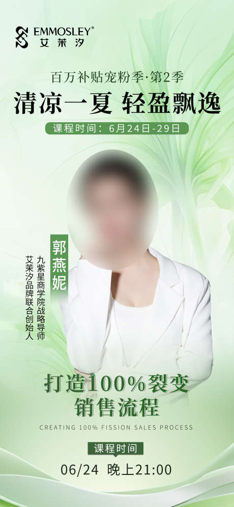 美业医美课程导师海报_源文件下载_PSD格式_1242X2688像素-导师,课程,医美-作品编号:2025062909592146-志˯设′网