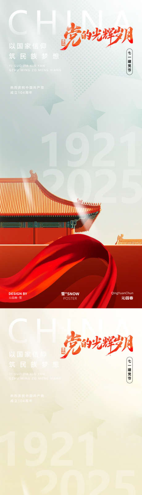 七一建党节海报设计_源文件下载_PSD格式_1080X4680像素-革命,红色革命,军人-作品编号:2025062908527885-志˒设ˇ网