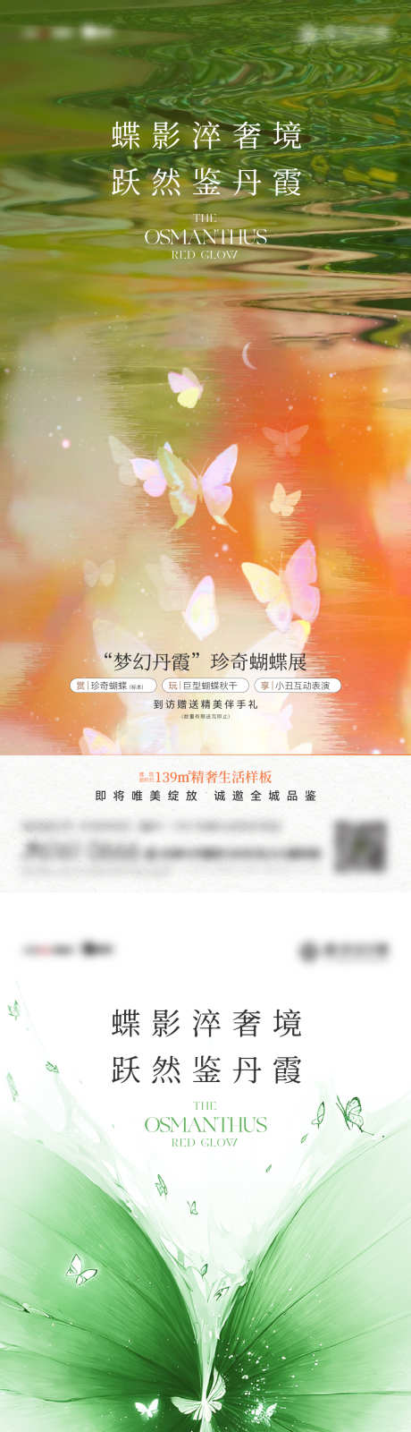 样板房开放_源文件下载_AI,PSD格式_1562X6862像素-蝴蝶展,样板房,开放-作品编号:2025063011106905-志˲͓͕͔͐͑͗ٚٛٙ设′网