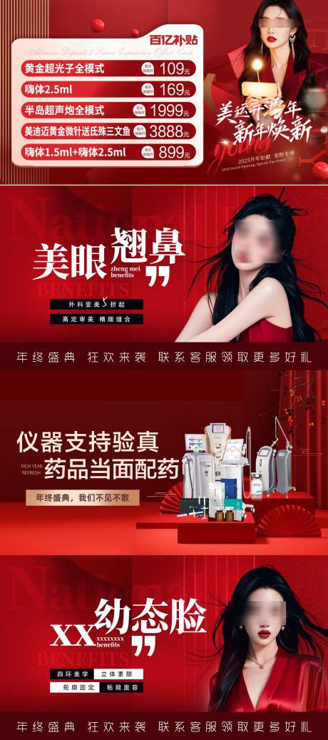 美团主图banner_源文件下载_PSD格式_1600X3607像素-医美,banner,主图3-作品编号:2025062912015961-志˰设˒网