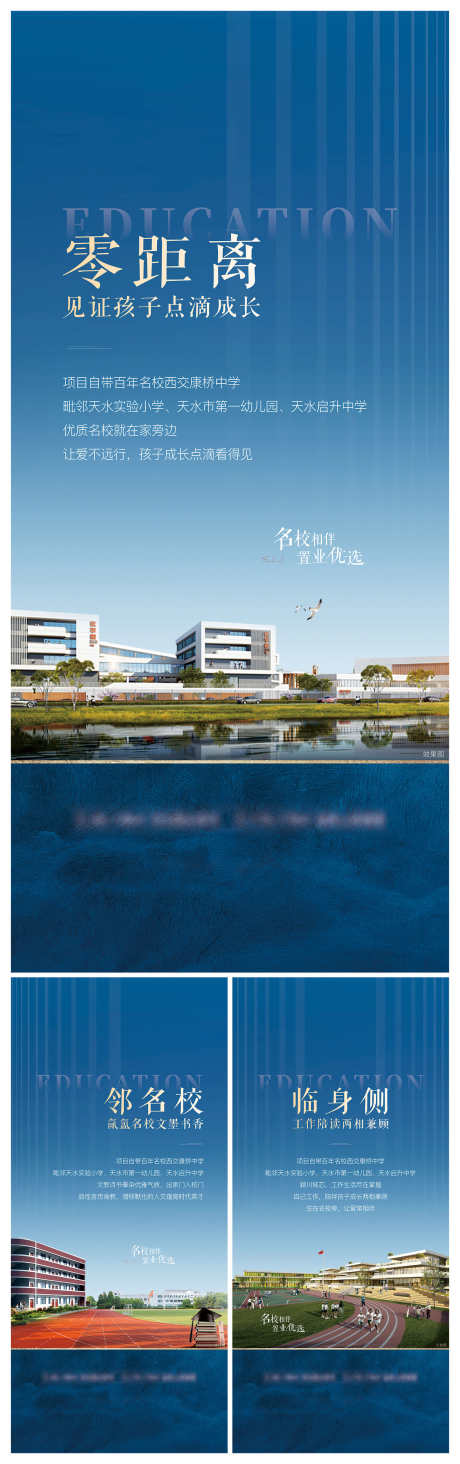 地产学区房教育住宅配套价值点海报_源文件下载_PSD,CDR格式_1500X4774像素-零距离,价值点,配套-作品编号:2025063014481240-志˰设‘网