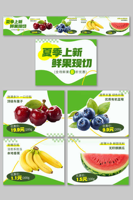 夏季果切鲜果店水果店大众点评五连图_源文件下载_PSD格式_2000X3012像素-水果店,鲜果店,果切-作品编号:2025070208339421-志设-zs9.com