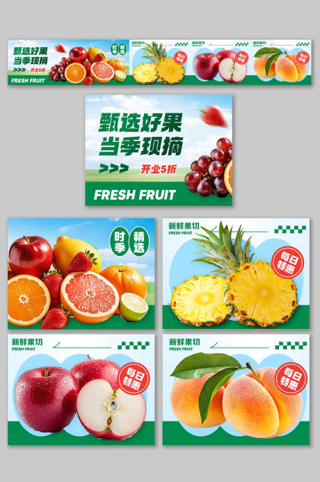 夏季果切鲜果店水果店大众点评五连图_源文件下载_PSD格式_2000X3012像素-五连图,大众点评,水果店-作品编号:2025070117277306-志设-zs9.com