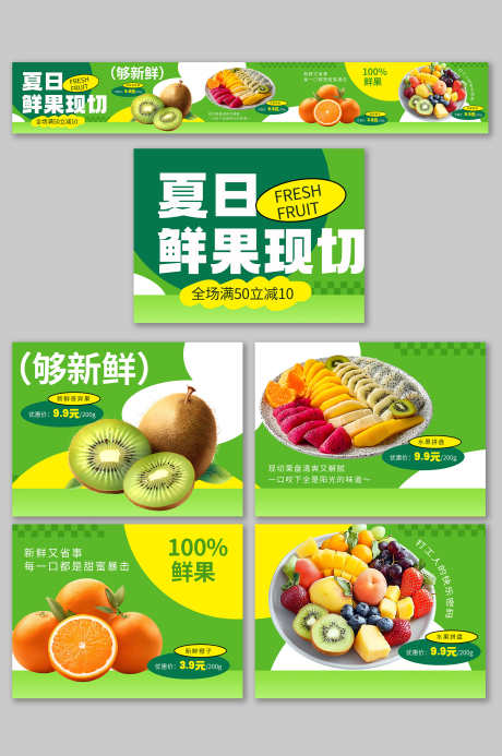 夏季果切鲜果店水果店大众点评五连图_源文件下载_PSD格式_3000X4517像素-五连图,大众点评,水果店-作品编号:2025070117283088-志设-zs9.com
