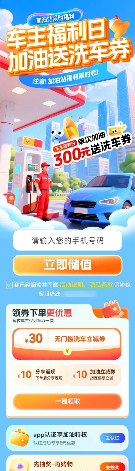 车主福利日加油站送洗车券_源文件下载_PSD格式_1080X3903像素-优惠券,活动,福利-作品编号:2025063011255590-志ʹ֣֤֚֫֗ׄ设′网