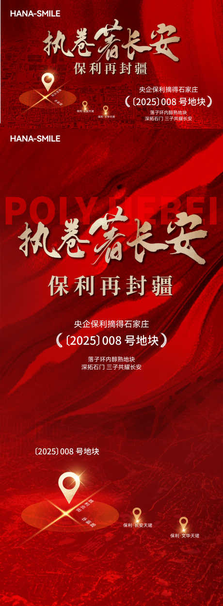 红色机理拿地主画面海报_源文件下载_AI,PSD格式_1920X5219像素-品牌,热销,土拍-作品编号:2025063016476844-志·设͵网